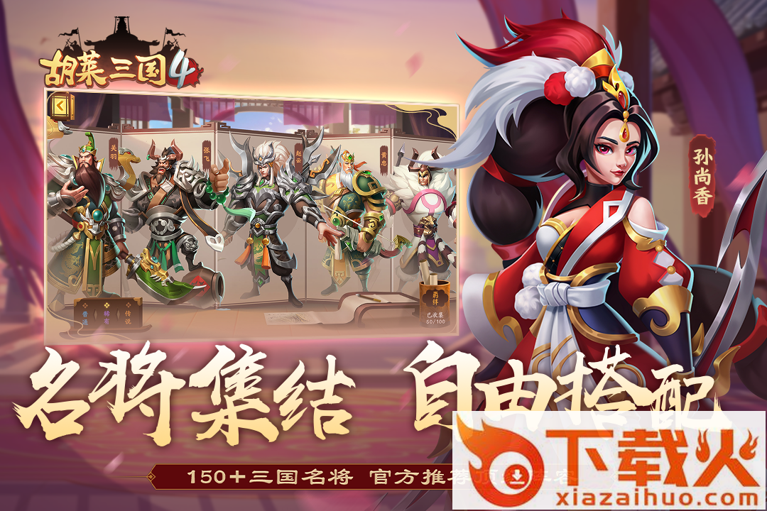 胡莱三国4vivo渠道服截图2