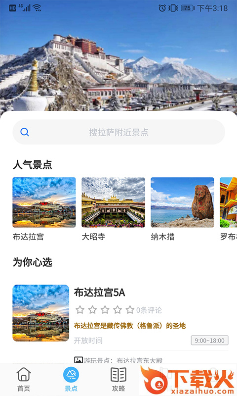 乃仓智慧旅游平台app v1.0.2 手机版截图2