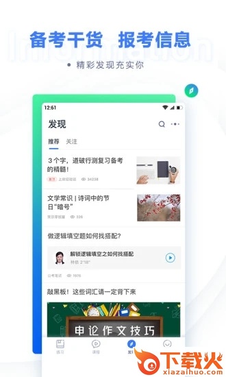 粉笔教育(公务员考试神器)截图2