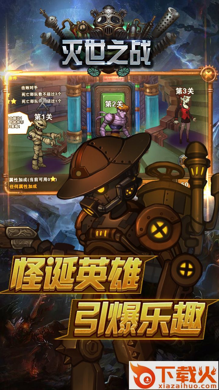 灭世之战截图2