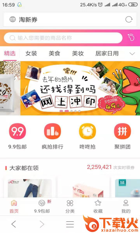 淘新券截图1