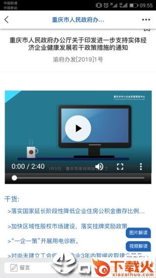渝企之家app截图2