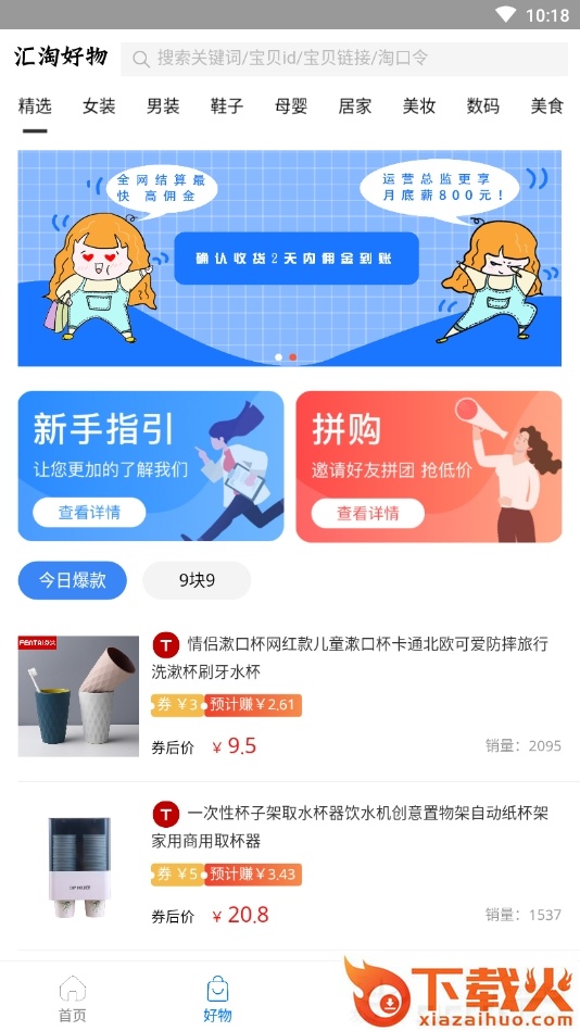 汇推截图1