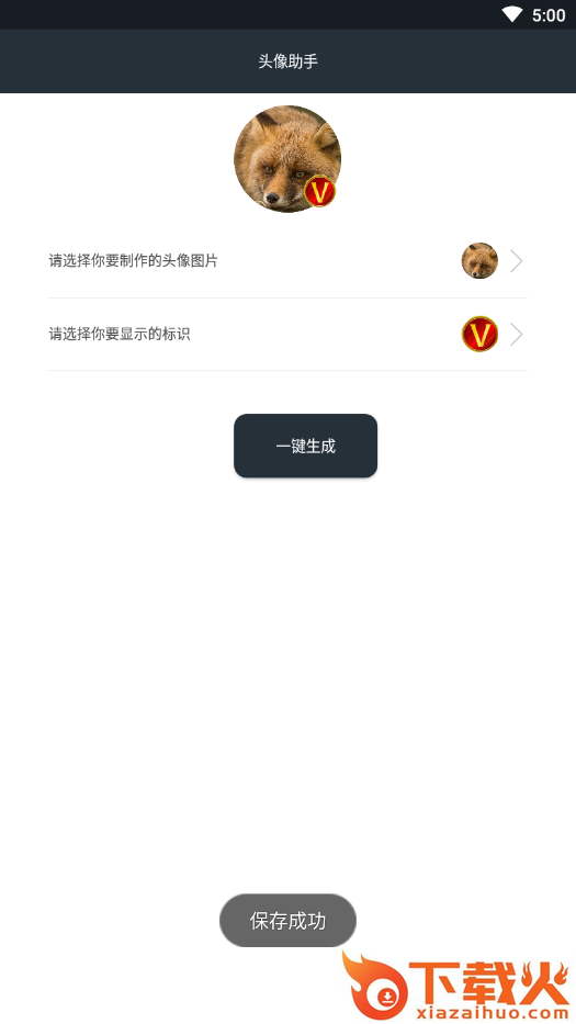 头像助手v字母截图1