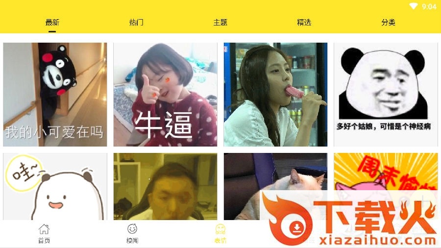 逗图截图3