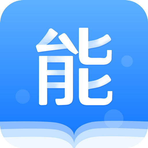 能力天空官方下载-能力天空appv9.811 最新版
