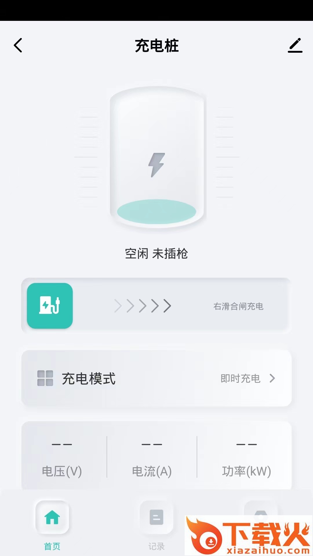 安富智能app截图1