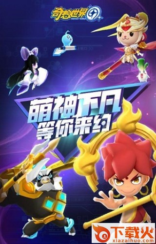 奇想世界截图1