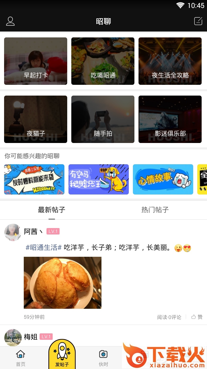 伙时昭通 v2.2.6 安卓版截图2