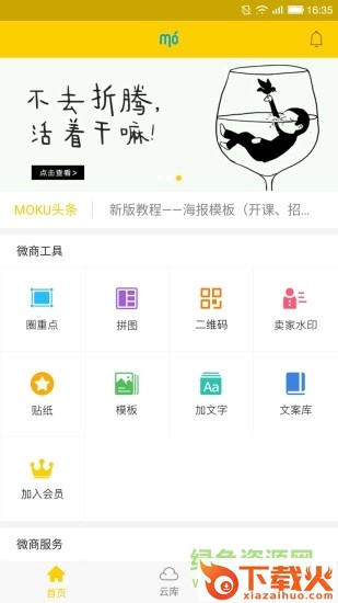 微商魔库ipad版 v2.1.3 苹果ios版 截图1