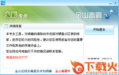 鬼影病毒专杀工具