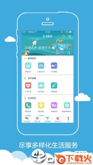 智慧徐州app下载截图1