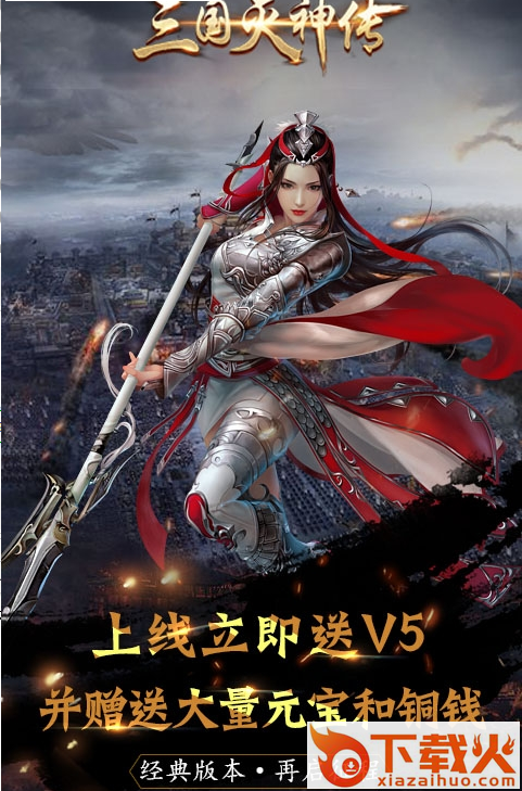 三国灭神传截图1