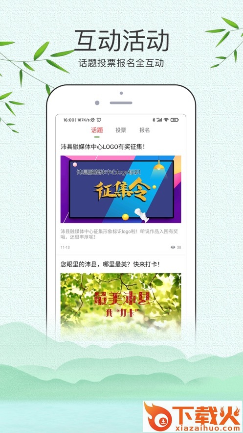 活力充沛app截图2