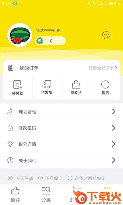 小马鲜生app截图2