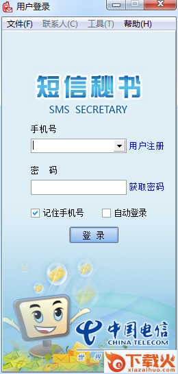 中国电信短信秘书