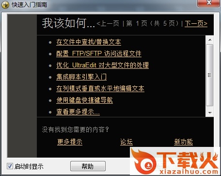 uedit32中文绿色版 v26.20.0.58 最新版 截图1