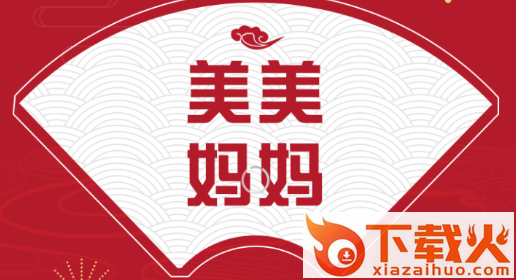美美妈妈app截图3