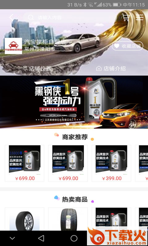 汽宝掌柜app截图1