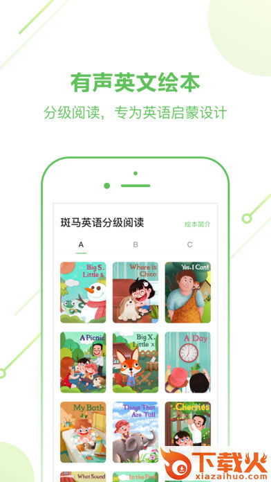 斑马英语app官方下载免费截图2