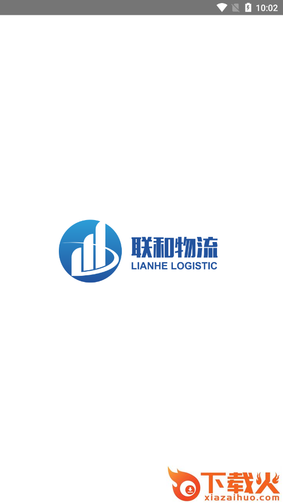联和物流截图1