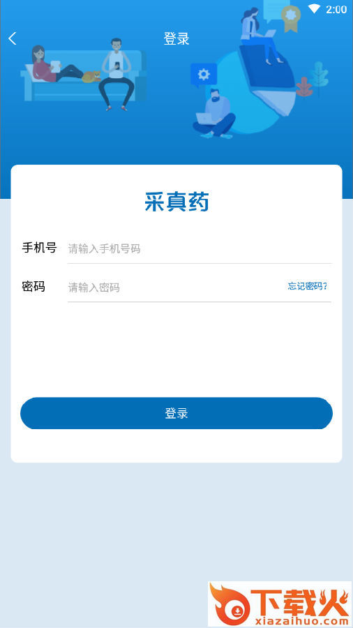 采真药-医药采购截图3