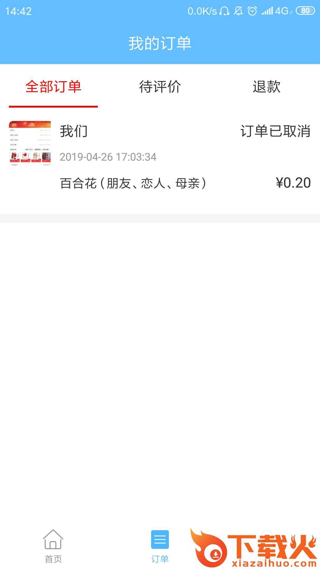 来单宝截图2