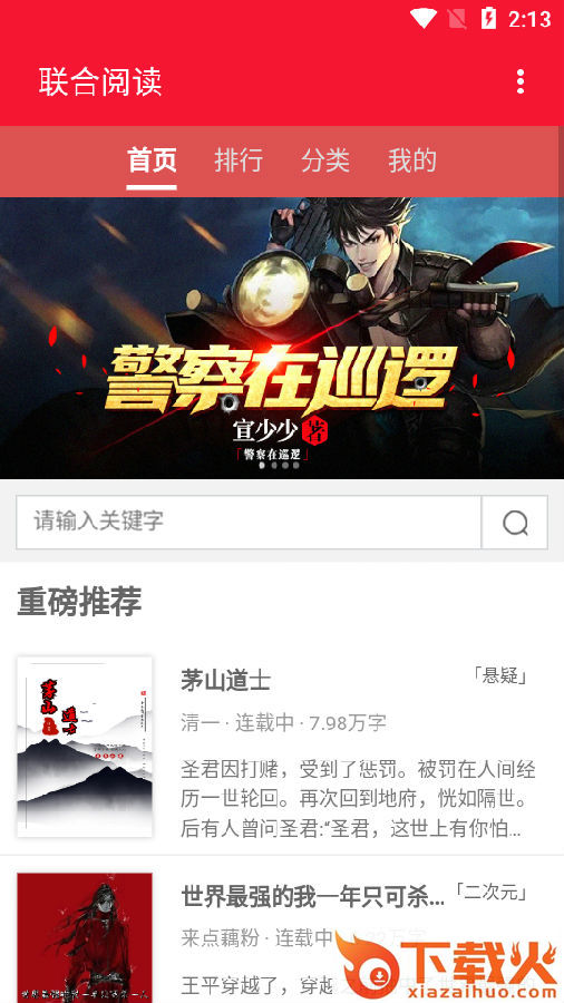 联合阅读截图3