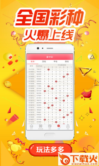 天空彩票与你同行手机报码大全 v6.5.30 最新版截图1