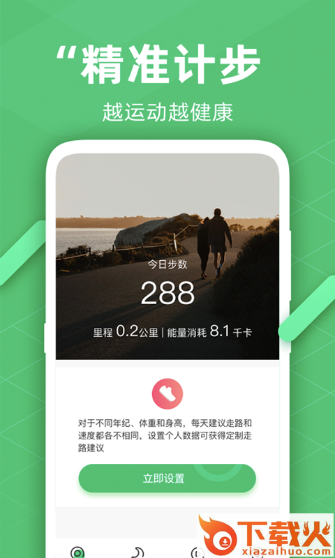走路计步精灵截图1
