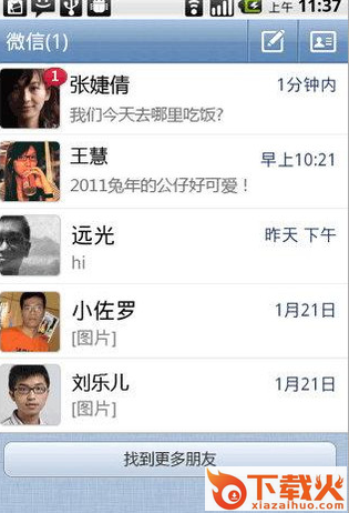 手机微信2.0旧版本截图3