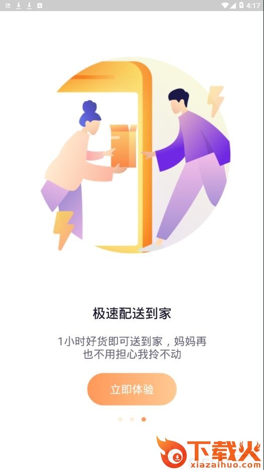重百优选app截图2