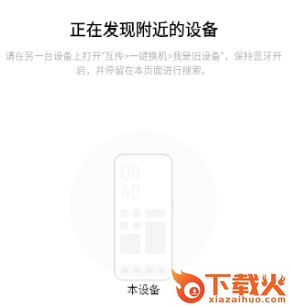 手机克隆换机互传app截图3