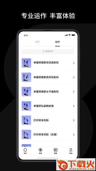 速境Speediance截图2