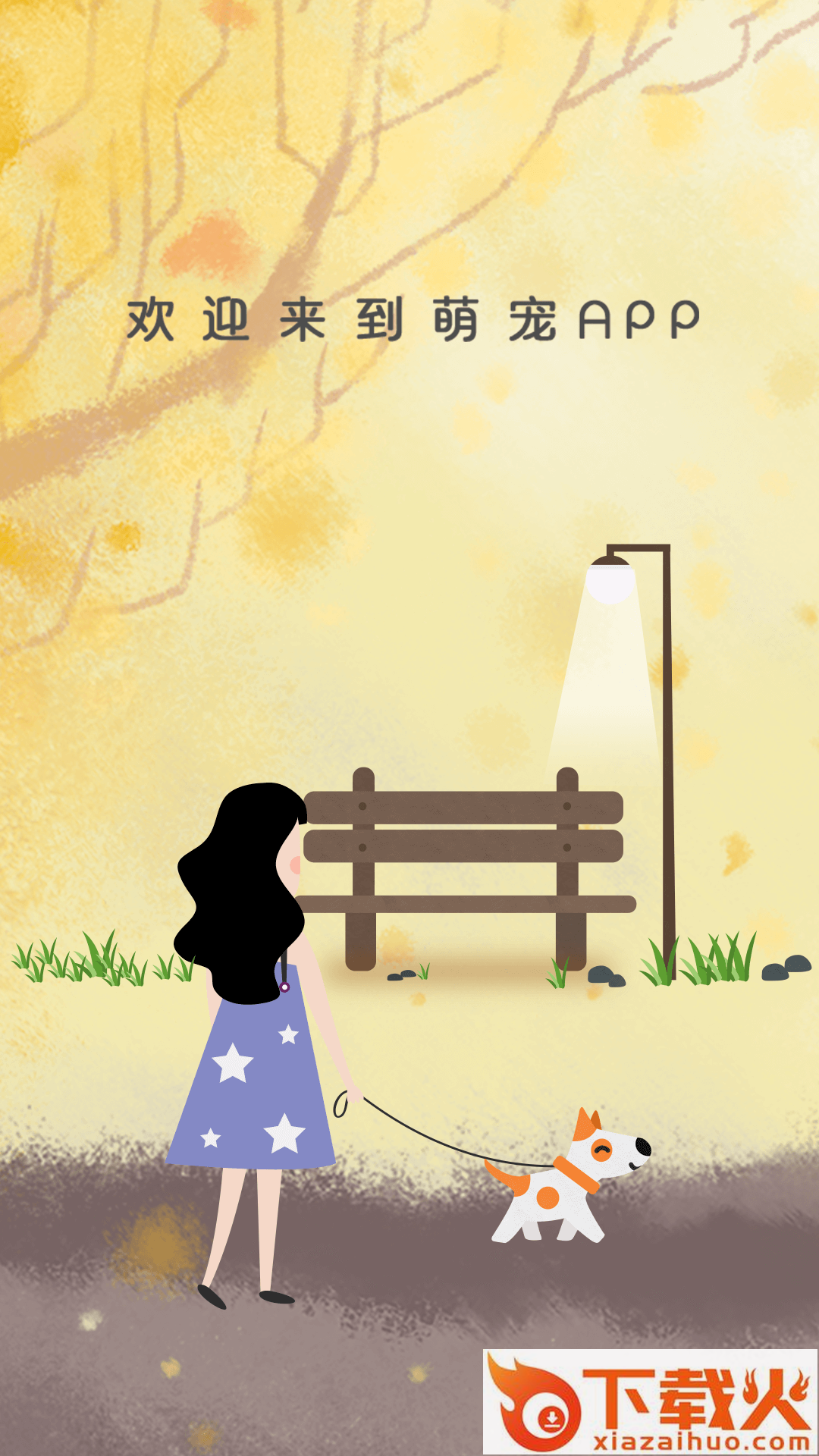 萌宠e家截图1