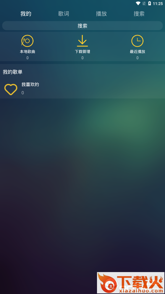迷路音乐截图1