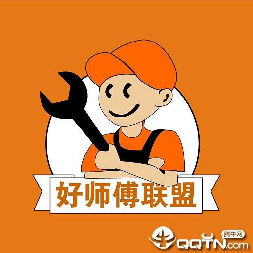 好师傅联盟app下载-好师傅联盟v1.4.48 安卓版