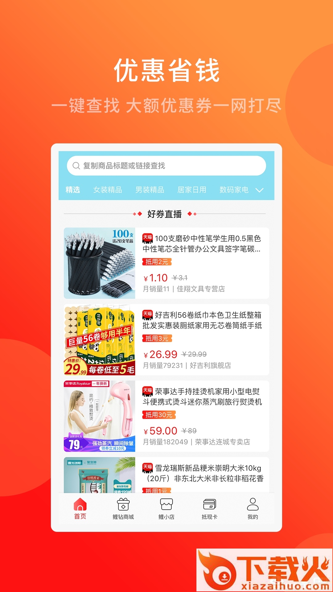 锦小鲤截图1