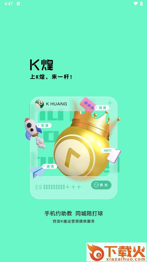 K煌台球app截图1
