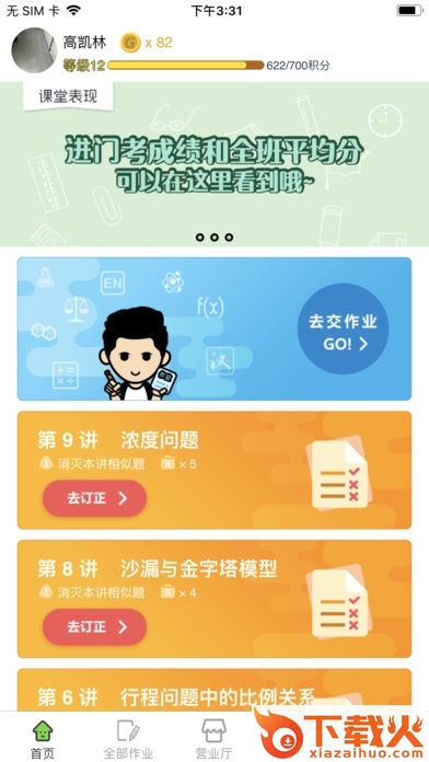 高思教育app ipad