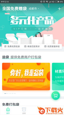 益袋截图1