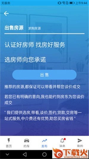 屋联网截图2
