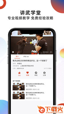 拳联之家app v3.4.0 安卓版截图1