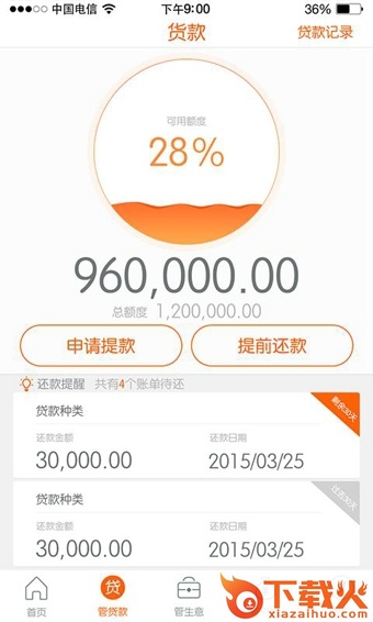 平安管家截图2