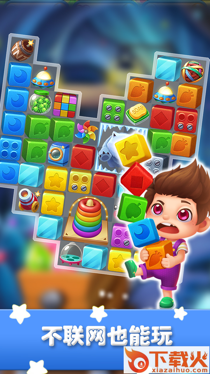 缤纷乐消消截图2