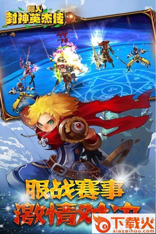 同人封神英杰传截图2