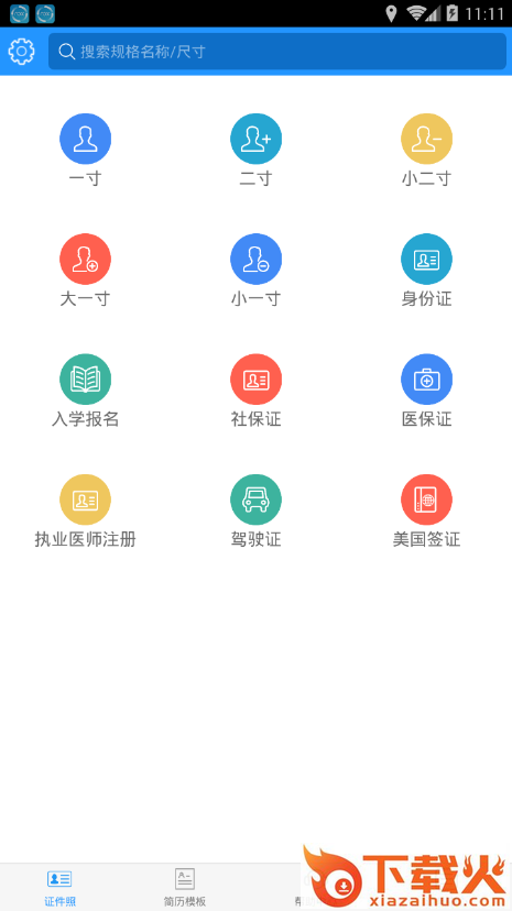 自助证件照app截图1