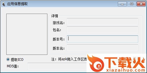 apk图标提取工具