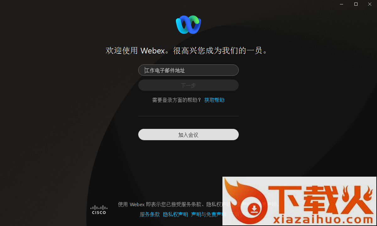 webex pc版 v41.7.0.19440 32/64位最新版 截图1