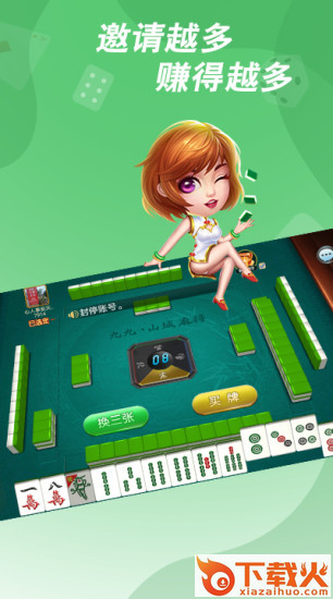 九九山城麻将赚金版app截图2